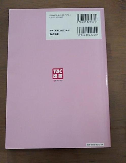TAC出版/平成30年度版 国内旅行業務取扱管理者過去問題集 < 本/雑誌  TAC出版/平成30年度版 国内旅行業務取扱管理者過去問題集 < 本/雑誌の