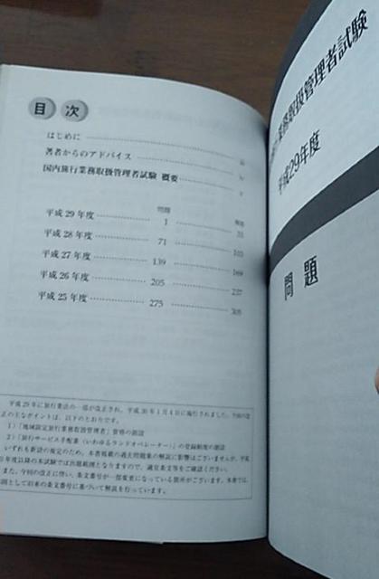 TAC出版/平成30年度版 国内旅行業務取扱管理者過去問題集 < 本/雑誌  TAC出版/平成30年度版 国内旅行業務取扱管理者過去問題集 < 本/雑誌の