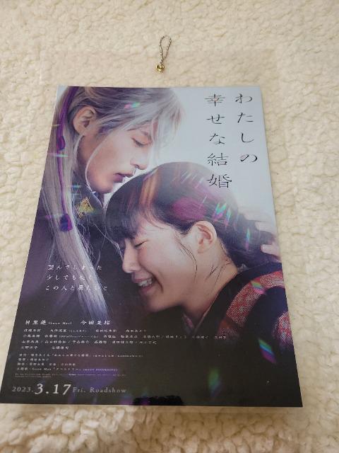 わたしの幸せな結婚 チラシ@ ラミネート加工 丸カン付き < ホビー  わたしの幸せな結婚 チラシ@ ラミネート加工 丸カン付き  < ホビーの