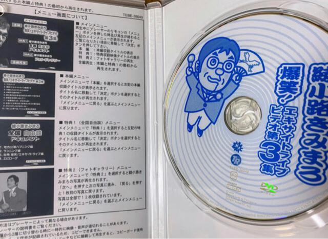 DVD 綾小路きみまろ  爆笑!エキサイトライブビデオ 第3集 < CD/DVD/ビデオ  DVD 綾小路きみまろ  爆笑!エキサイトライブビデオ 第3集 < CD/DVD/ビデオの