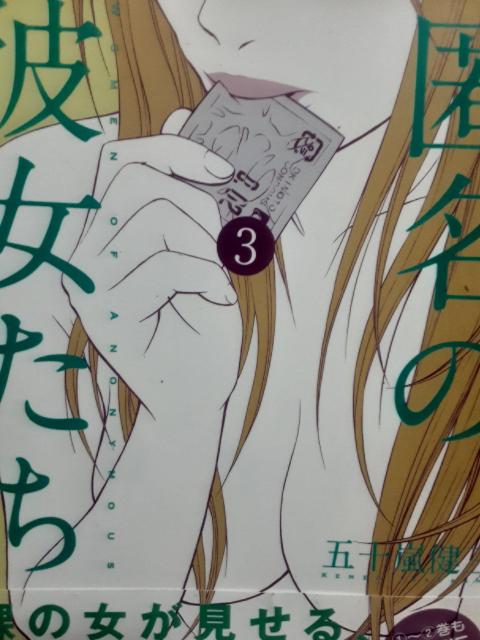 五十嵐健三「匿名の彼女たち」@AB3冊セット送料無料。 < アニメ/コミック/キャラクター 五十嵐健三「匿名の彼女たち」@AB3冊セット送料無料。 < アニメ/コミック/キャラクターの