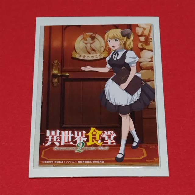 異世界食堂2☆書籍購入特典 イラストカード < アニメ/コミック/キャラクター  異世界食堂2☆書籍購入特典 イラストカード  < アニメ/コミック/キャラクターの