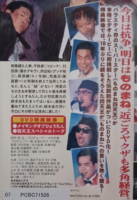 DVD☆ひょうたん.ものまね四天王 オリジナルムービー1991☆ < CD/DVD/ビデオ DVD☆ひょうたん.ものまね四天王 オリジナルムービー1991☆ < CD/DVD/ビデオの