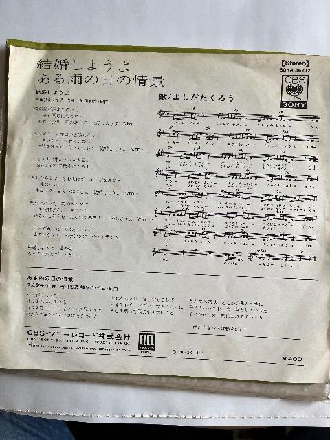 EPシングルレコード結婚しようよ/よしだたくろう < CD/DVD/ビデオ  EPシングルレコード結婚しようよ/よしだたくろう < CD/DVD/ビデオの