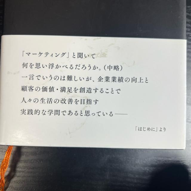 マーケティングと共に  ー  フィリップ・コトラー自伝 < 本/雑誌  マーケティングと共に  ー  フィリップ・コトラー自伝 < 本/雑誌の