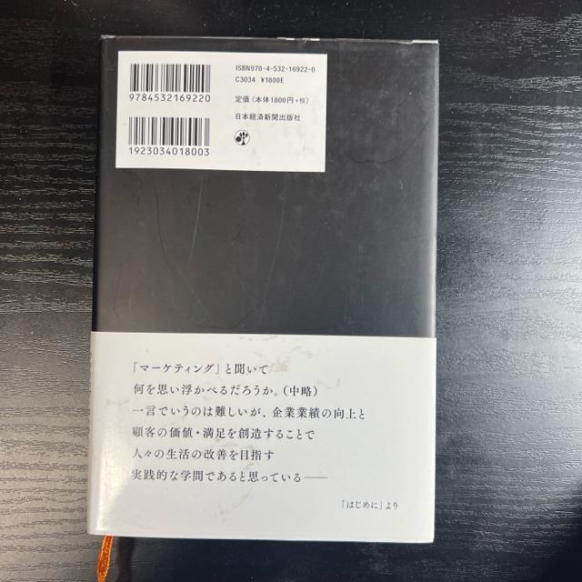 マーケティングと共に  ー  フィリップ・コトラー自伝 < 本/雑誌  マーケティングと共に  ー  フィリップ・コトラー自伝 < 本/雑誌の