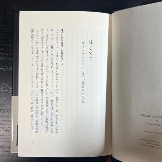 マーケティングと共に  ー  フィリップ・コトラー自伝 < 本/雑誌  マーケティングと共に  ー  フィリップ・コトラー自伝 < 本/雑誌の