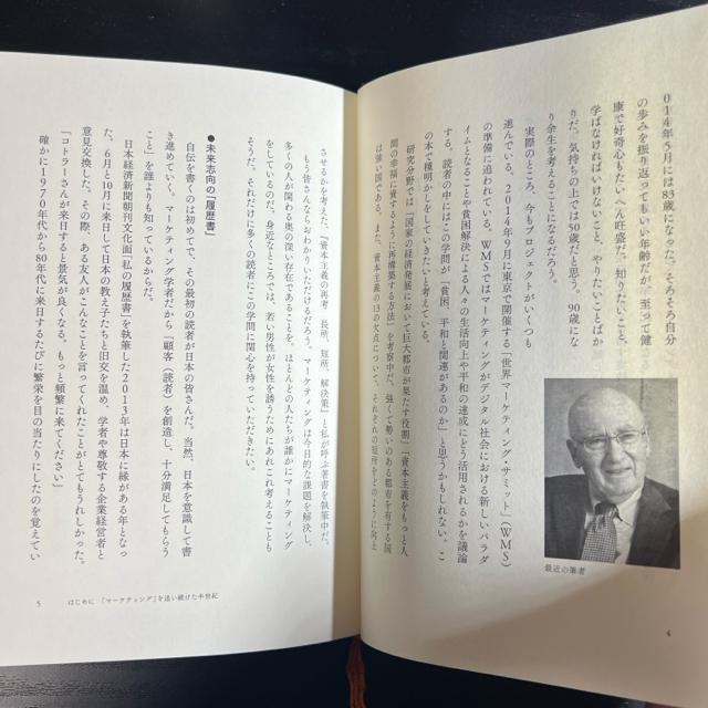 マーケティングと共に  ー  フィリップ・コトラー自伝 < 本/雑誌  マーケティングと共に  ー  フィリップ・コトラー自伝 < 本/雑誌の