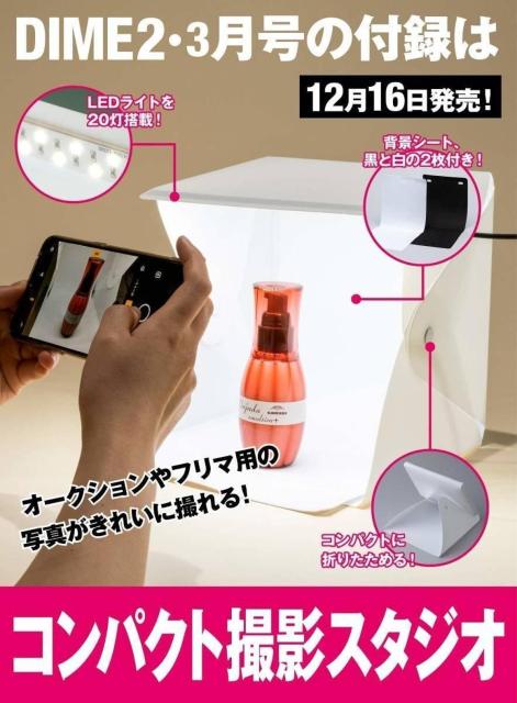 LEDライト搭載コンパクト撮影スタジオ/DIME2021し2・3月号付録のみ < ゲーム本体/ソフト  LEDライト搭載コンパクト撮影スタジオ/DIME2021し2・3月号付録のみ  < ゲーム本体/ソフトの