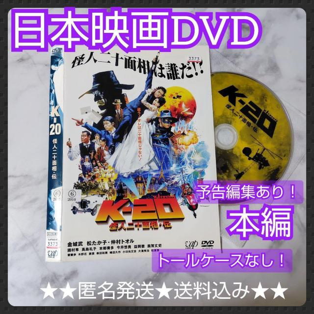 【日本映画】DVD『K-20 怪人二十面相・伝』レンタル落ち★金城武×松たか子 < CD/DVD/ビデオ  【日本映画】DVD『K-20 怪人二十面相・伝』レンタル落ち★金城武×松たか子  < CD/DVD/ビデオの