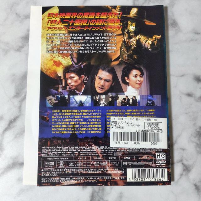 【日本映画】DVD『K-20 怪人二十面相・伝』レンタル落ち★金城武×松たか子 < CD/DVD/ビデオ  【日本映画】DVD『K-20 怪人二十面相・伝』レンタル落ち★金城武×松たか子 < CD/DVD/ビデオの