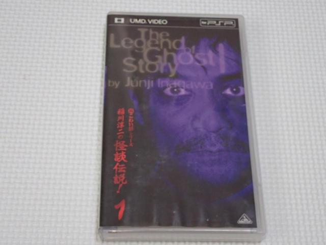 PSP★超こわい話シリーズ 稲川淳二の怪談伝説 1 UMD VIDEO < ゲーム本体/ソフト PSP★超こわい話シリーズ 稲川淳二の怪談伝説 1 UMD VIDEO < ゲーム本体/ソフトの