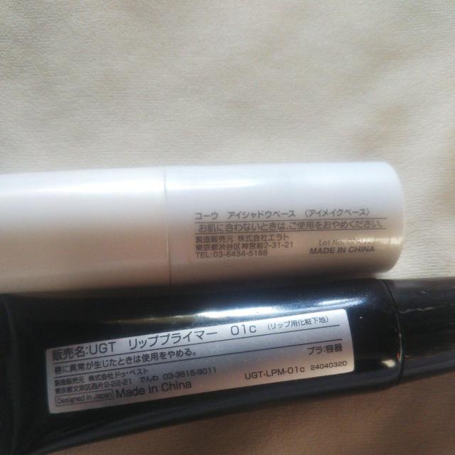 ダイソーコスメ COOUアイシャドウベース&UR GRAMリッププライマーまとめ売り 100均コスメ コーウ ユーアーグラム < 香水/コスメ/ネイル  ダイソーコスメ COOUアイシャドウベース&UR GRAMリッププライマーまとめ売り 100均コスメ コーウ ユーアーグラム < 香水/コスメ/ネイルの