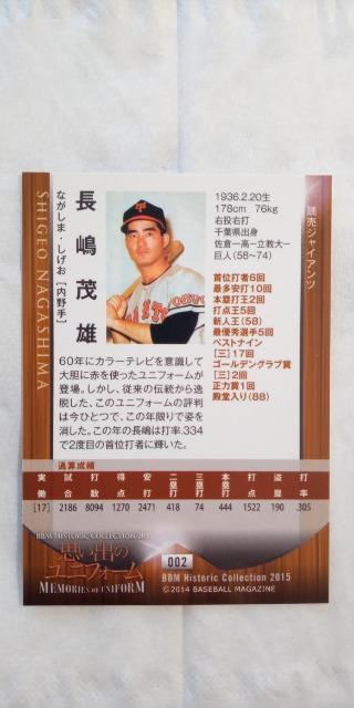 BBM2015思い出のユニフォーム・巨人 長嶋茂雄レギュラーカード < トレーディングカード  BBM2015思い出のユニフォーム・巨人 長嶋茂雄レギュラーカード < トレーディングカードの