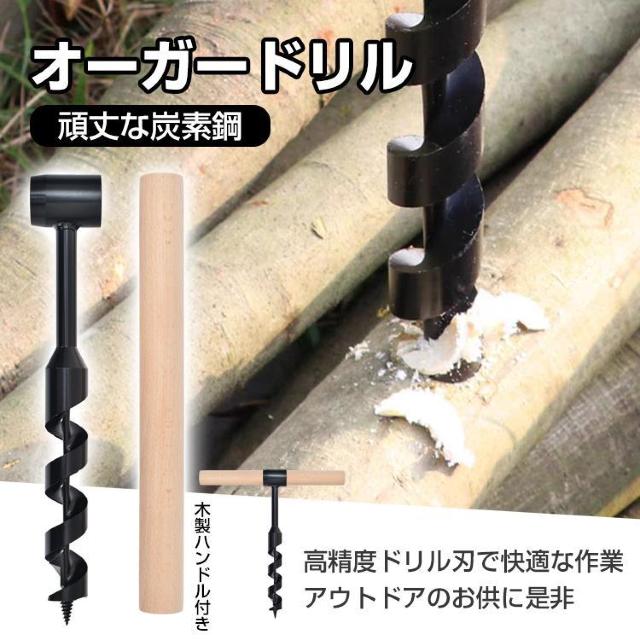 ウッドオーガードリル ハンドツール ブッシュクラフト ドリルビット ドリル径25mm 高精度ドリル刃 < ペット/手芸/園芸 ウッドオーガードリル ハンドツール ブッシュクラフト ドリルビット ドリル径25mm 高精度ドリル刃 < ペット/手芸/園芸の