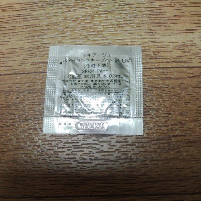 マキアージュ スタイリングキープベース UV 化粧下地 サンプル < ブランド マキアージュ スタイリングキープベース UV 化粧下地 サンプル < ブランドの