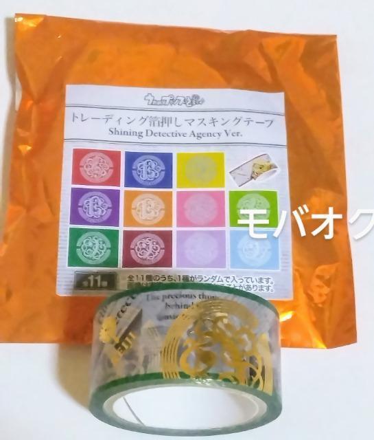 うたプリ・マスキングテープ・箔押し・うたの☆プリンスさまっ♪ < アニメ/コミック/キャラクター  うたプリ・マスキングテープ・箔押し・うたの☆プリンスさまっ♪  < アニメ/コミック/キャラクターの
