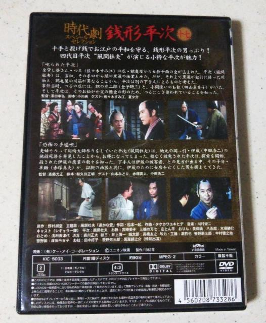◆中古 銭形平次 風間杜夫 十七の巻 DVD ◆ < CD/DVD/ビデオ  ◆中古 銭形平次 風間杜夫 十七の巻 DVD ◆ < CD/DVD/ビデオの