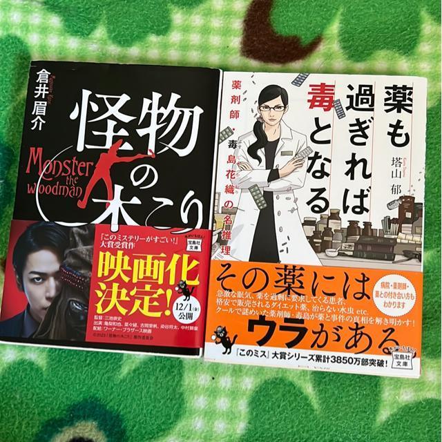 (文庫本/ミステリー)怪物の木こり/薬も過ぎれば毒となる 薬剤師・毒島花織の名推理(2冊セット) < 本/雑誌  (文庫本/ミステリー)怪物の木こり/薬も過ぎれば毒となる 薬剤師・毒島花織の名推理(2冊セット)  < 本/雑誌の
