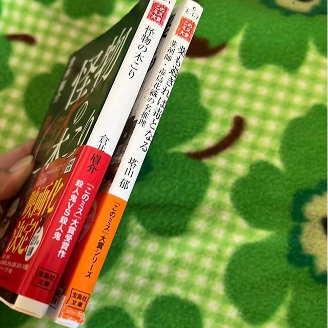 (文庫本/ミステリー)怪物の木こり/薬も過ぎれば毒となる 薬剤師・毒島花織の名推理(2冊セット) < 本/雑誌  (文庫本/ミステリー)怪物の木こり/薬も過ぎれば毒となる 薬剤師・毒島花織の名推理(2冊セット) < 本/雑誌の