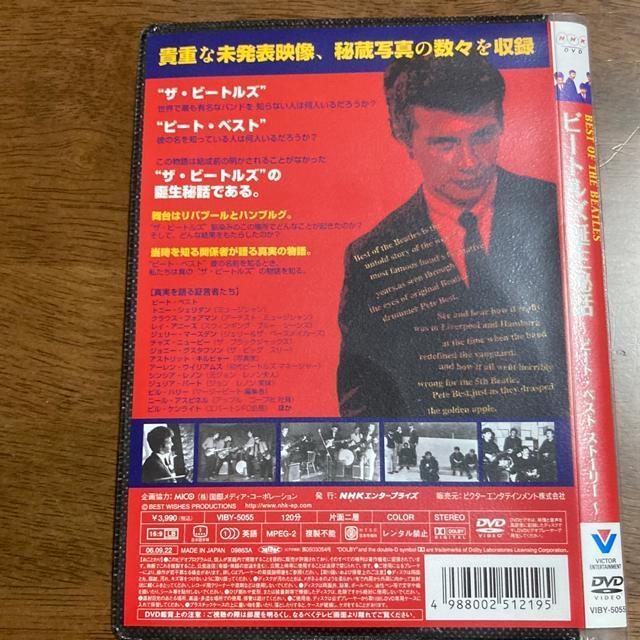 セル版DVD BEST OF THE BEATLES ビートルズ誕生秘話 ピート・ベスト・ストーリー < タレントグッズ セル版DVD BEST OF THE BEATLES ビートルズ誕生秘話 ピート・ベスト・ストーリー < タレントグッズの