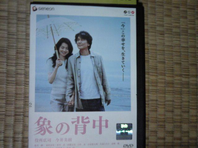 象の背中 役所広司 今井美樹 < CD/DVD/ビデオ  象の背中 役所広司 今井美樹  < CD/DVD/ビデオの