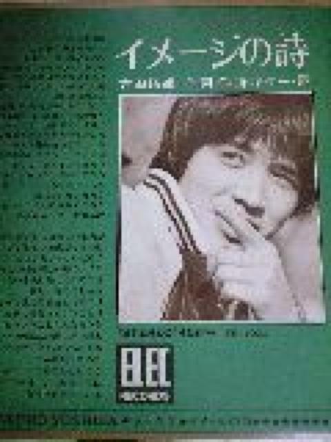 イメージの歌/マークU 吉田拓郎EPレコード < CD/DVD/ビデオ  イメージの歌/マークU 吉田拓郎EPレコード  < CD/DVD/ビデオの