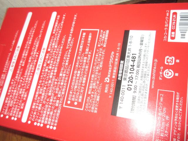 未使用☆レア超BIGサイズ*コカコーラ缶バンクver.2*貯金箱 < インテリア/ライフ  未使用☆レア超BIGサイズ*コカコーラ缶バンクver.2*貯金箱 < インテリア/ライフの