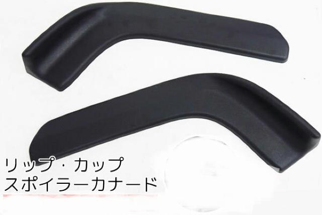 フロント リップ スポイラー カナード PP < 自動車/バイク フロント リップ スポイラー カナード PP < 自動車/バイク