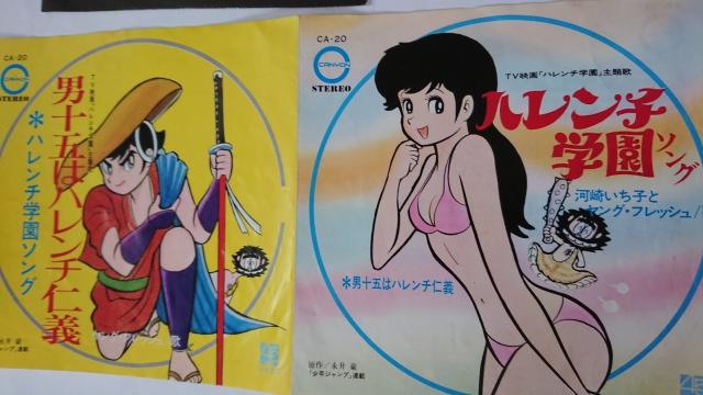 ハレンチ学園ソング EPレコード < CD/DVD/ビデオ  ハレンチ学園ソング EPレコード  < CD/DVD/ビデオの