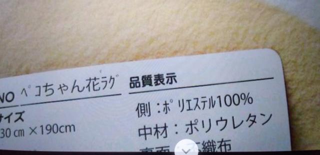 ペこチャん花ラグ130p×190p < ホビー  ペこチャん花ラグ130p×190p < ホビーの