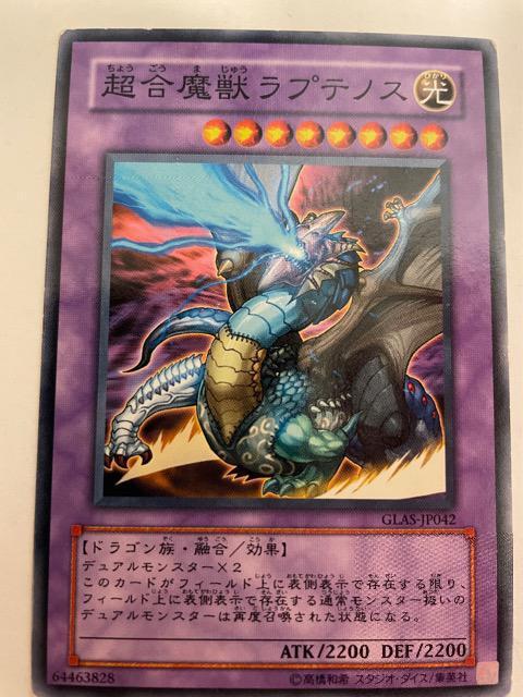 遊戯王【光・超合魔獣ラプテノス】 < トレーディングカード  遊戯王【光・超合魔獣ラプテノス】  < トレーディングカードの