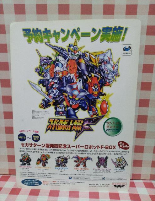 スーパーロボット大戦F 販促用下敷き < ゲーム本体/ソフト  スーパーロボット大戦F 販促用下敷き  < ゲーム本体/ソフトの