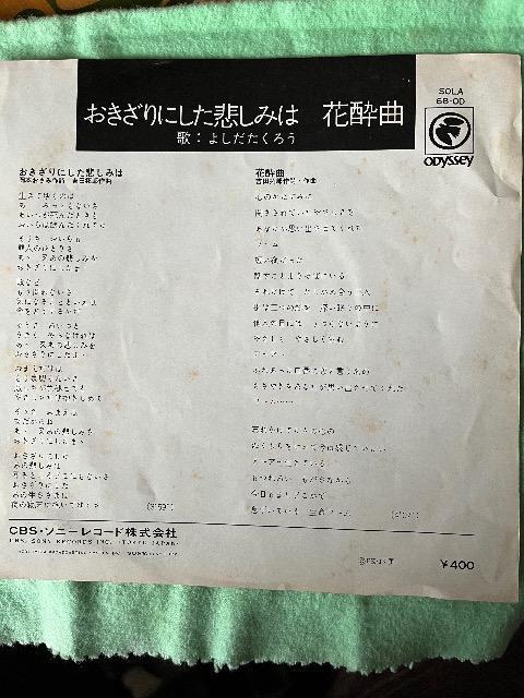 EPレコードおきざりにした悲しみは/よしだたくろう < CD/DVD/ビデオ  EPレコードおきざりにした悲しみは/よしだたくろう < CD/DVD/ビデオの