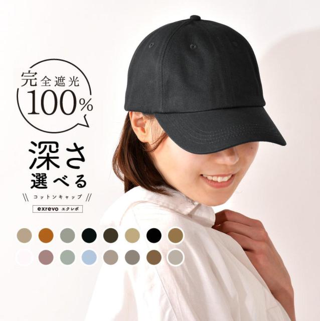 《New》エクレボ/exrevo(LUCIANNA)★深め&接触冷感&uvカット&無地&コットン100%★キャップ<黒> < 女性ファッション 《New》エクレボ/exrevo(LUCIANNA)★深め&接触冷感&uvカット&無地&コットン100%★キャップ<黒> < 女性ファッションの
