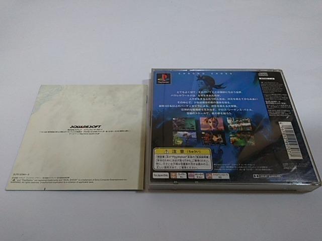 PS/【2本迄送料180円!!】クロノ・クロス☆ディスク良好♪☆≪匿名らくらく定額便≫〈説明書付き〉↓ご落札価格↓ < ゲーム本体/ソフト  PS/【2本迄送料180円!!】クロノ・クロス☆ディスク良好♪☆≪匿名らくらく定額便≫〈説明書付き〉↓ご落札価格↓ < ゲーム本体/ソフトの