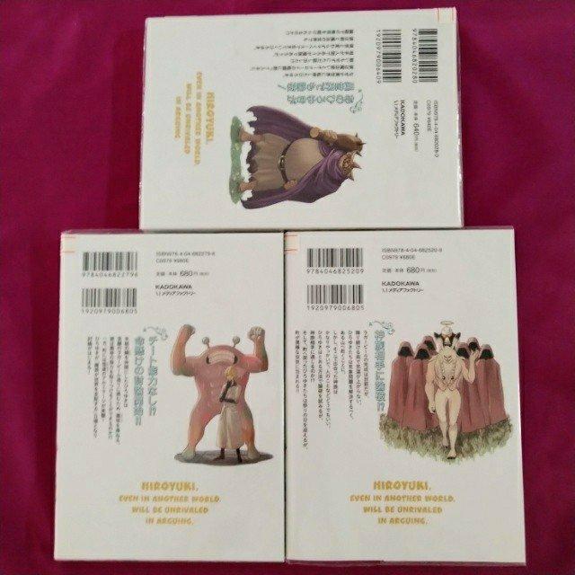 漫画3冊「ひろゆき、異世界でも論破で無双します 全3巻」ネットカフェ落ち < アニメ/コミック/キャラクター  漫画3冊「ひろゆき、異世界でも論破で無双します 全3巻」ネットカフェ落ち < アニメ/コミック/キャラクターの