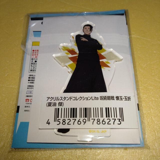 夏油傑 アクリルスタンド 呪術廻戦 懐玉・玉折 < アニメ/コミック/キャラクター  夏油傑 アクリルスタンド 呪術廻戦 懐玉・玉折  < アニメ/コミック/キャラクターの
