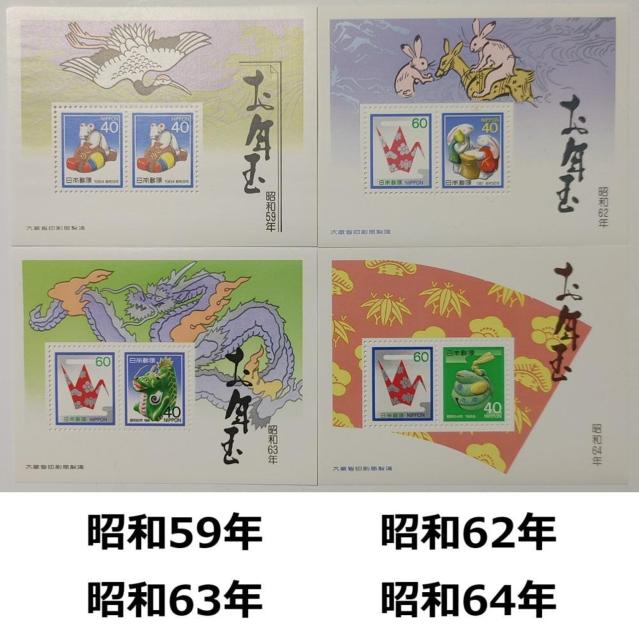 お年玉 切手シート 4種セット 昭和59年 62年 63年 64年 年賀 子 兎 辰 巳 1984年 1987 1988 1989 < ホビー お年玉 切手シート 4種セット 昭和59年 62年 63年 64年 年賀 子 兎 辰 巳 1984年 1987 1988 1989 < ホビーの
