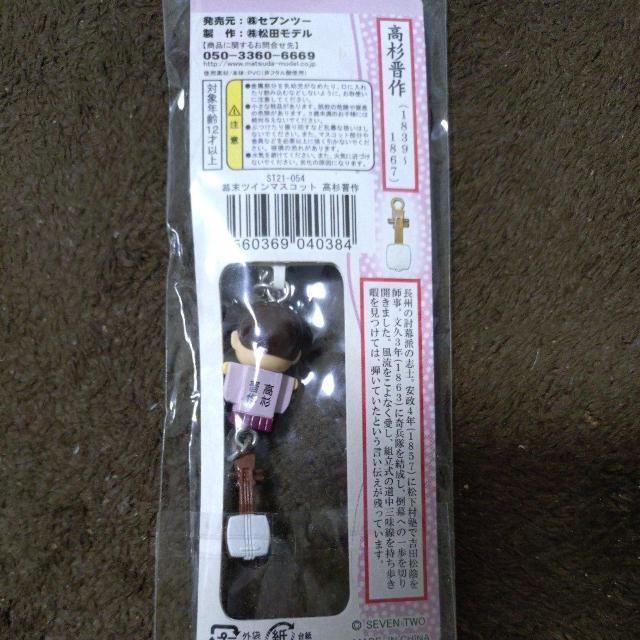 ミニチュア ストラップ 高杉晋作 < 家電/AV ミニチュア ストラップ 高杉晋作 < 家電/AVの