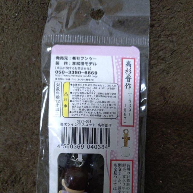 ミニチュア ストラップ 高杉晋作 < 家電/AV ミニチュア ストラップ 高杉晋作 < 家電/AVの