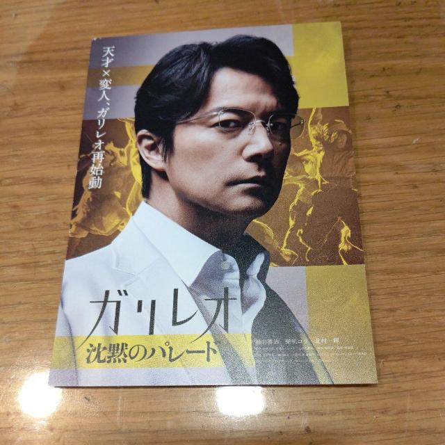 ガリレオ♪沈黙のパレード★福山雅治♪柴咲コウ♪北村一輝♪ポストカード♪映画♪イオンシネマ♪非売品♪レア♪ < タレントグッズ  ガリレオ♪沈黙のパレード★福山雅治♪柴咲コウ♪北村一輝♪ポストカード♪映画♪イオンシネマ♪非売品♪レア♪  < タレントグッズの