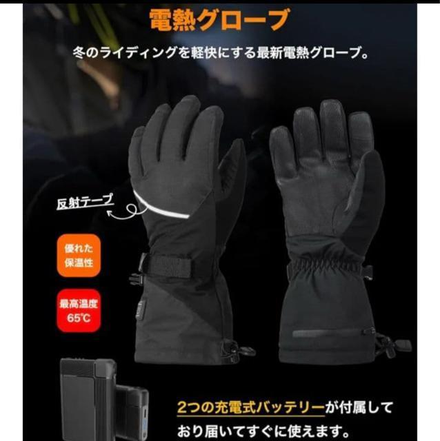 【新品未使用】電熱グローブ バイク用 電熱手袋 バッテリー付き ヒートグローブ 防寒手袋 < 男性ファッション 【新品未使用】電熱グローブ バイク用 電熱手袋 バッテリー付き ヒートグローブ 防寒手袋 < 男性ファッションの