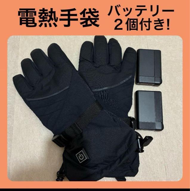 【新品未使用】電熱グローブ バイク用 電熱手袋 バッテリー付き ヒートグローブ 防寒手袋 < 男性ファッション 【新品未使用】電熱グローブ バイク用 電熱手袋 バッテリー付き ヒートグローブ 防寒手袋 < 男性ファッションの