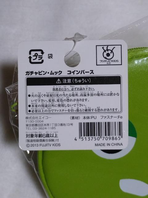 ガチャピン コインパース < アニメ/コミック/キャラクター ガチャピン コインパース < アニメ/コミック/キャラクターの