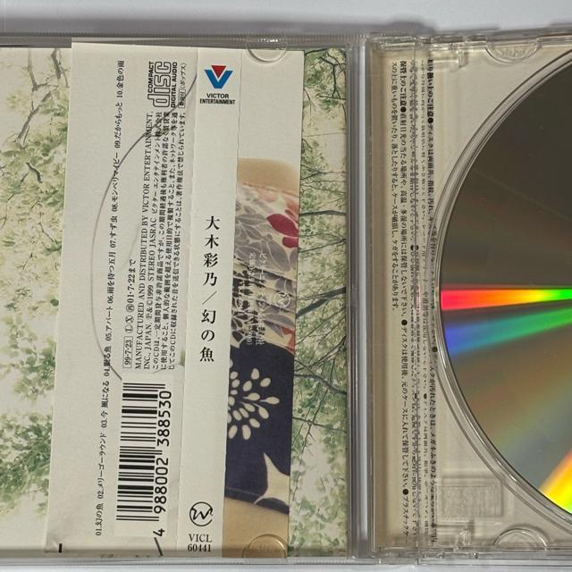 大木彩乃 / 幻の魚 < CD/DVD/ビデオ 大木彩乃 / 幻の魚 < CD/DVD/ビデオの