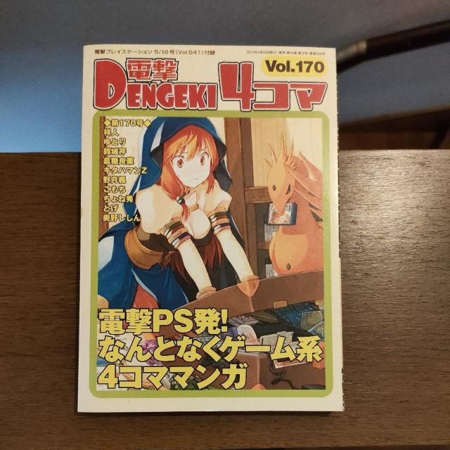 電撃4コマ Vol.170 < ゲーム本体/ソフト 電撃4コマ Vol.170 < ゲーム本体/ソフトの