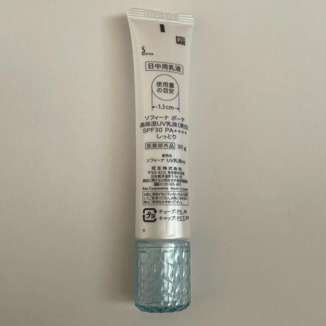 切手可 ソフィーナ ボーテ 高保湿UV乳液(美白)しっとり < 香水/コスメ/ネイル 切手可 ソフィーナ ボーテ 高保湿UV乳液(美白)しっとり < 香水/コスメ/ネイルの