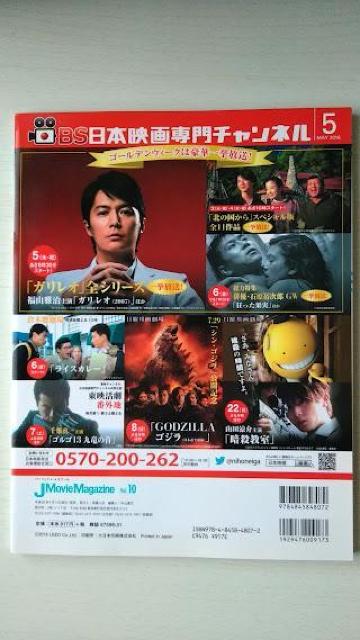 J Movie Magazine2016Vol.10�R�c����o����E�c���F���c����R���q�v�����J����Ð�Y�P���{�Ǘ��͍���l �� �{/�G���� 