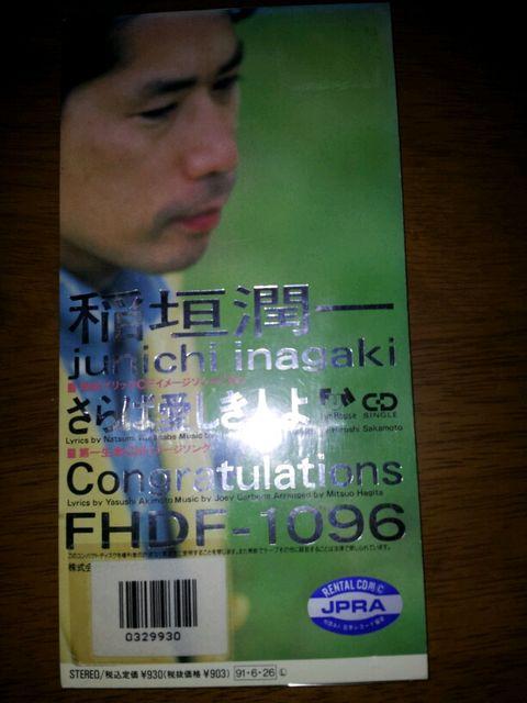 稲垣潤一◇さらば愛しき人よ♪CDシングル美品◇Congratulations < タレントグッズ  稲垣潤一◇さらば愛しき人よ♪CDシングル美品◇Congratulations  < タレントグッズの
